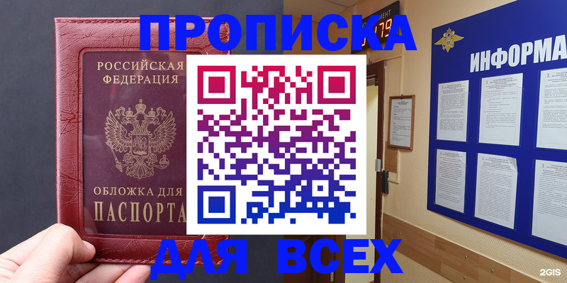 прописка паспорт в Бикине